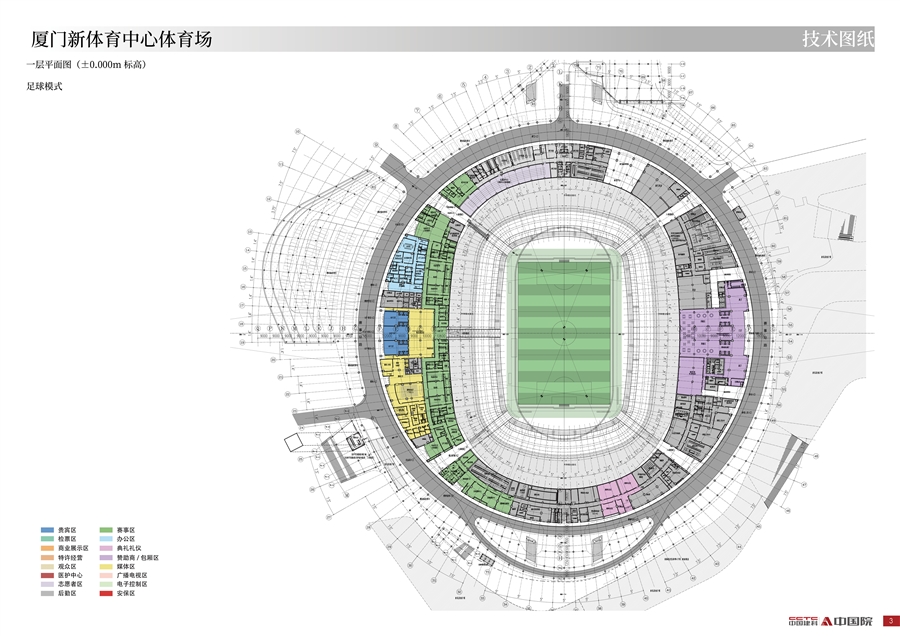 厦门新体育中心体育场图册202410124.jpg