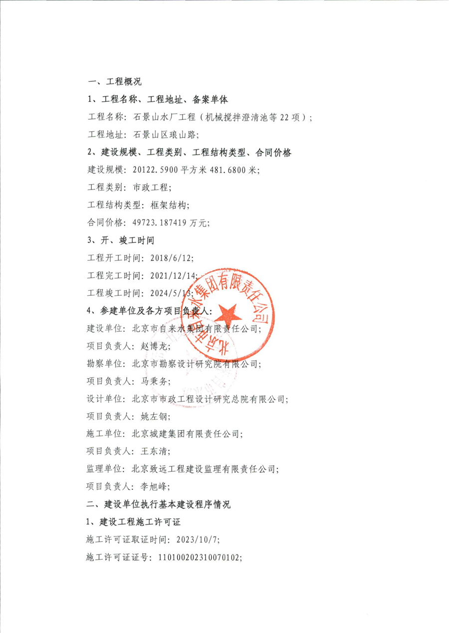 石景山水厂工程竣工验收报告2.png