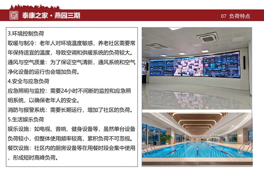 07负荷特点.JPG