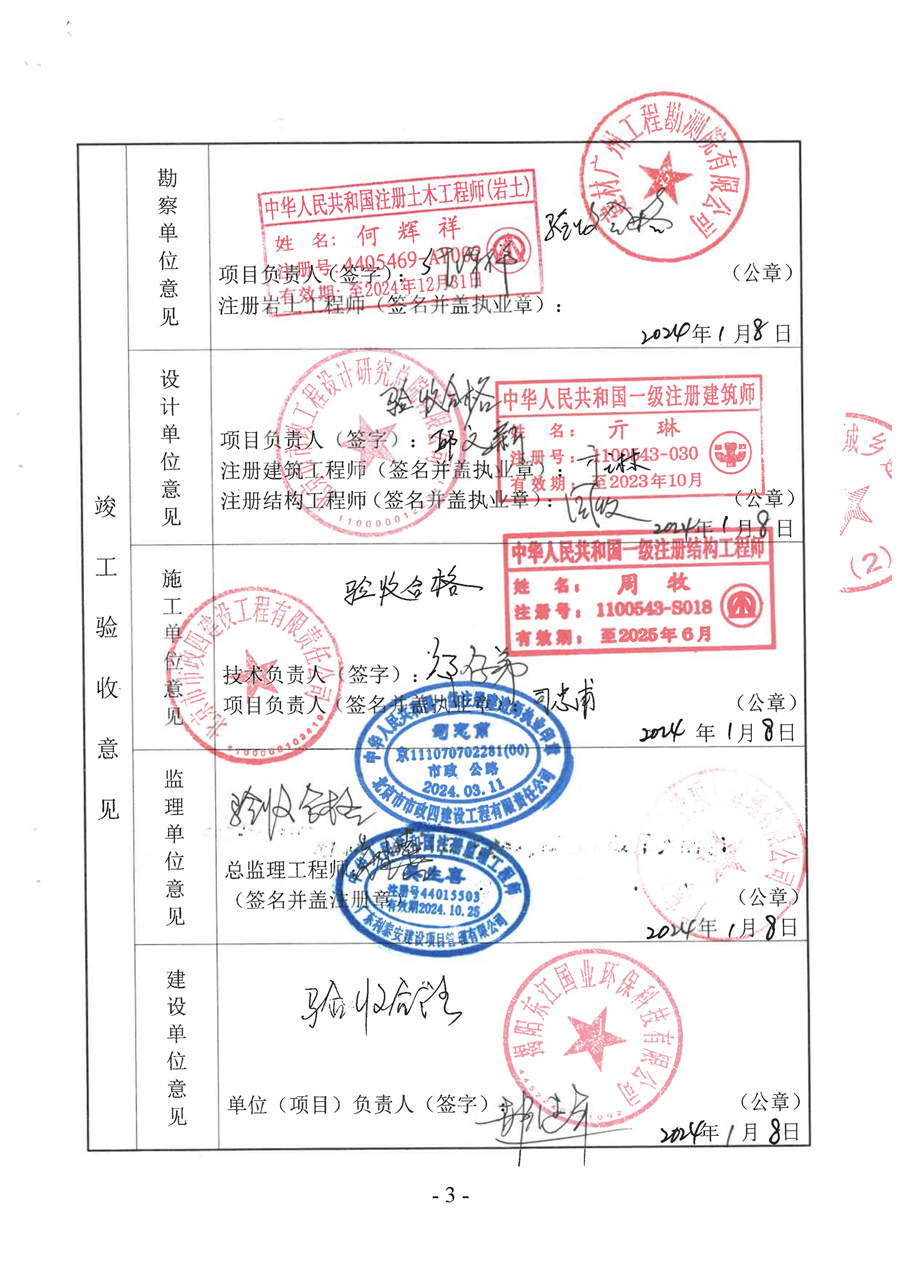 揭阳大南海石化工业区绿色循环中心项目一期A区刚性填埋场EPC总承包工程_竣工备案表_Page3.png