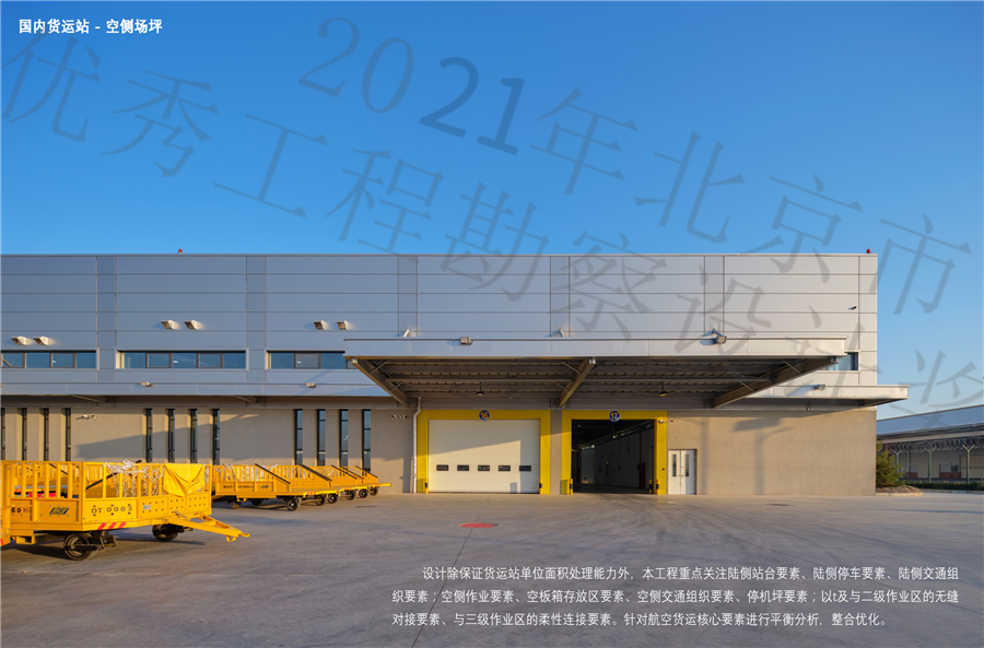 国内货运站_空侧.jpg