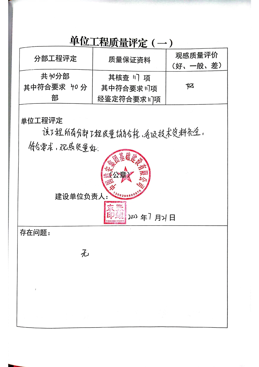 河北省建设工程竣工验收报告_13.jpg