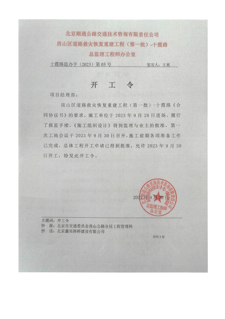 005.竣工验收_十霞路_页面_16.jpg