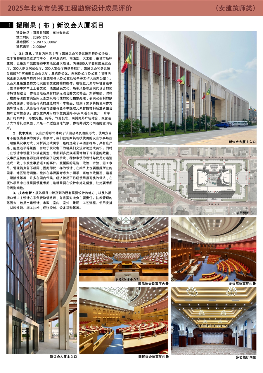 刚果布_女建筑师类_0号展板模板1.jpg