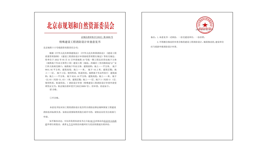 14_达官营站_特殊建设工程消防设计审查意见书.jpg