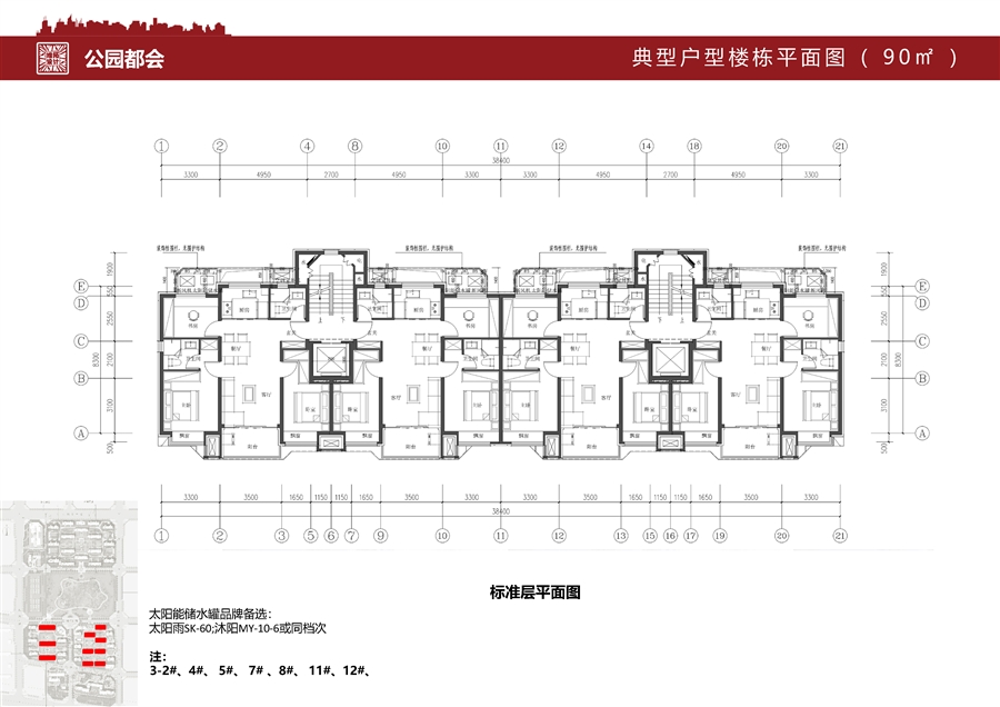 12_典型户型楼栋平面图（90㎡）.jpg