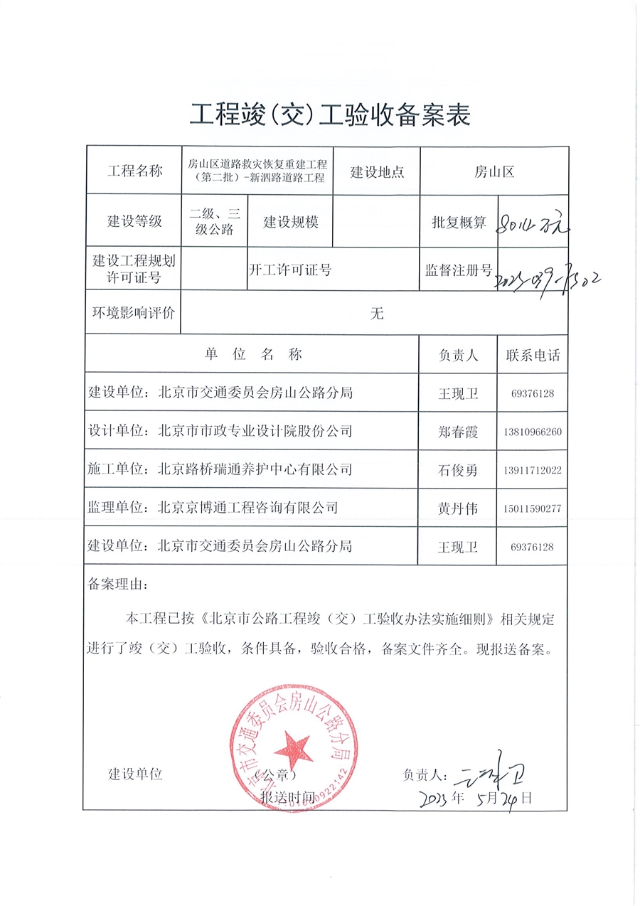 02_新泗璐竣工验收.jpg