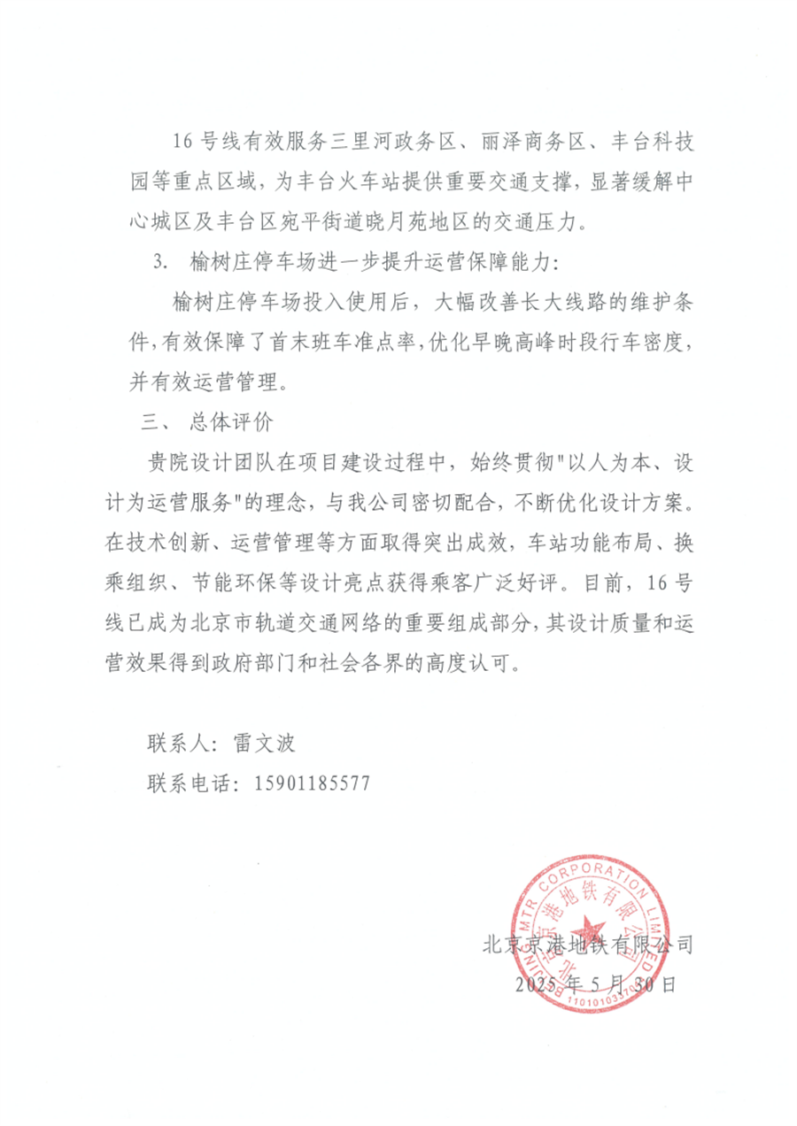 京港公司__关于北京地铁16号线工程设计的评价_2.png
