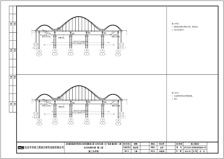 09_跨永兴河景观拱桥施工步序图.jpg
