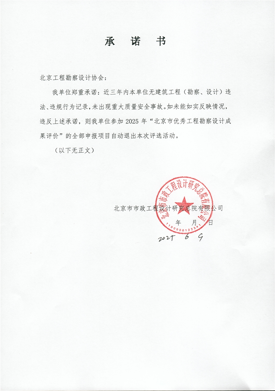 无重大安全质量事故法人声明.jpg