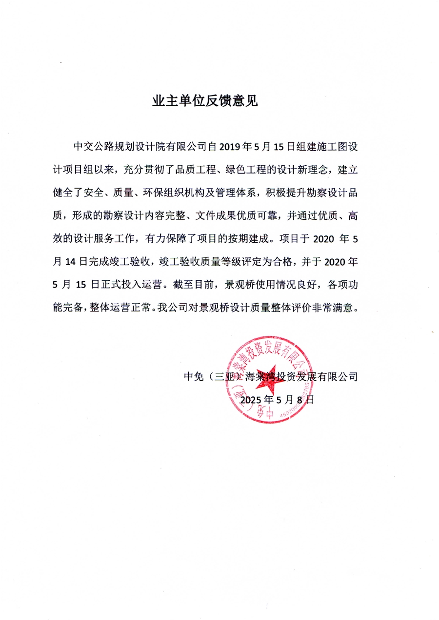16_建设单位、业主或咨询工程反馈意见.jpg
