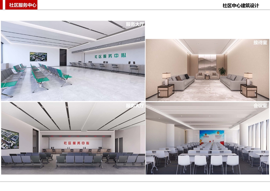 20231227社区中心项目报忧（20250606）北京软皮封面_页面_27.jpg