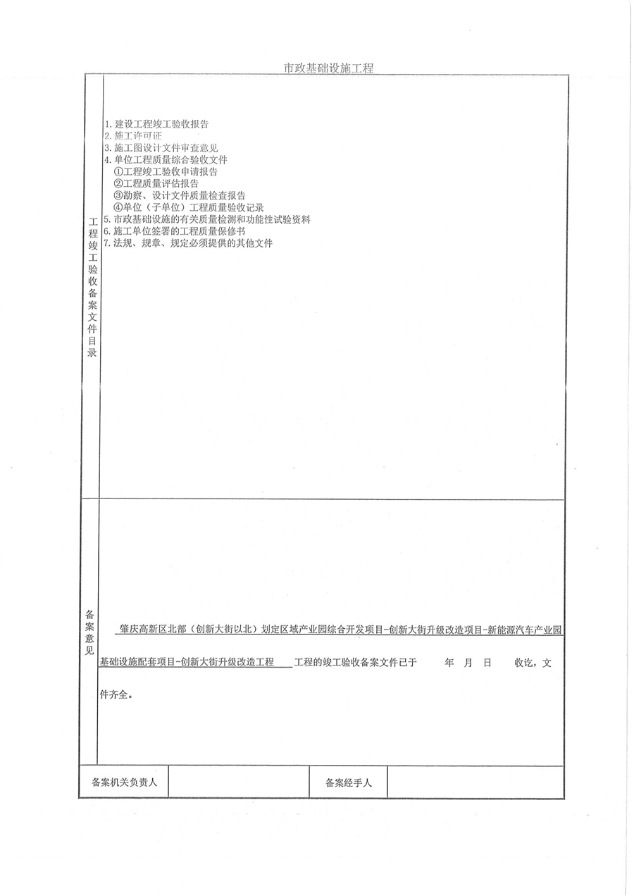 01_竣工验收备报告及案表_08.png