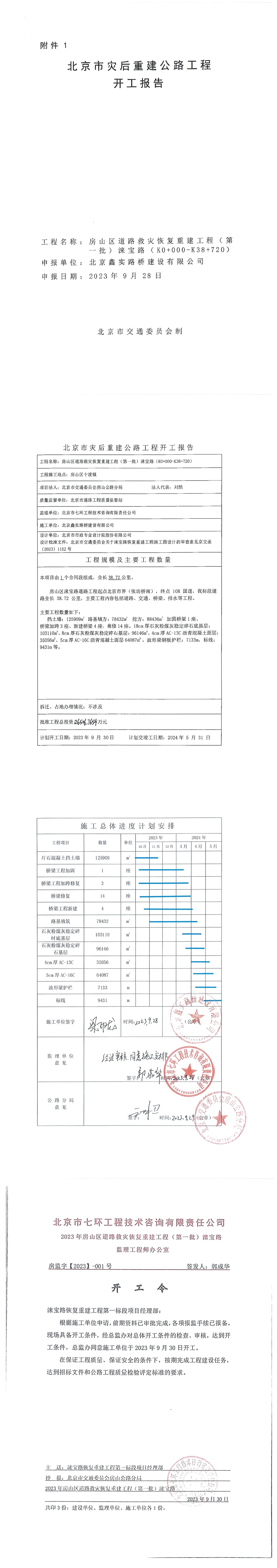 1标交工验收备案表_04.jpg