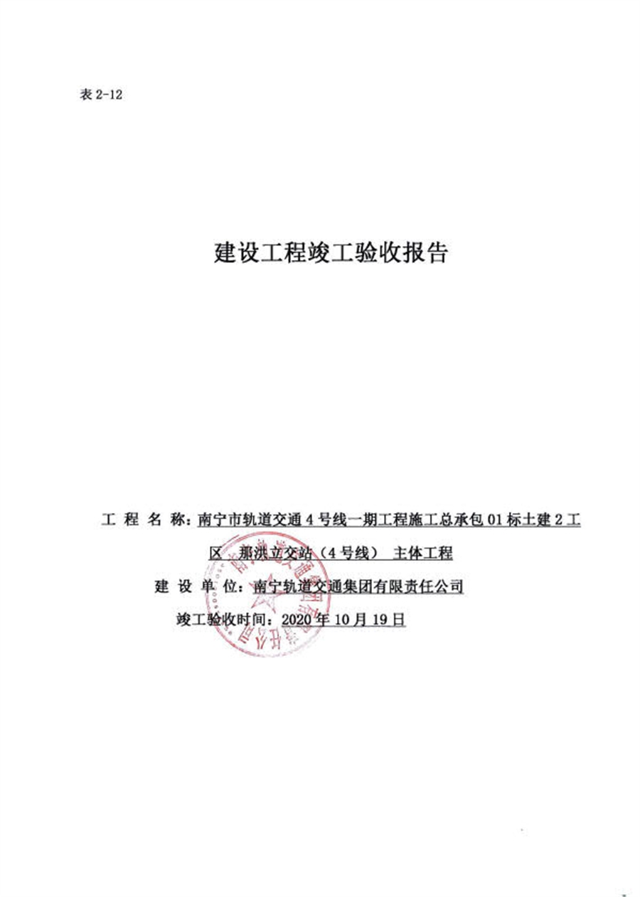 01_那洪立交站（4号线部分）竣工验收报告_02_5.jpg