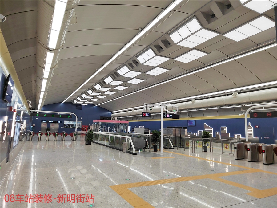 08车站装修_新明街.jpg