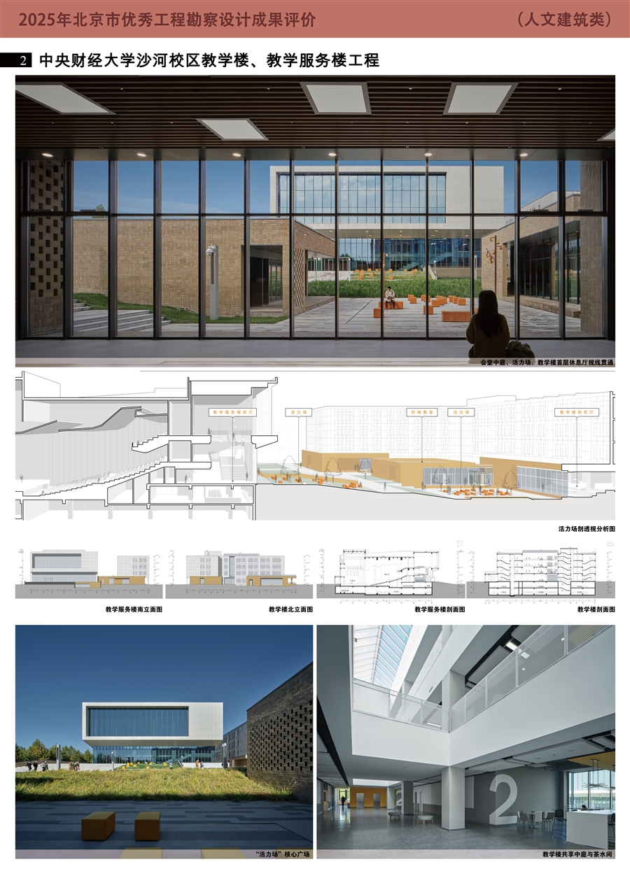 中央财经大学沙河校区教学楼、教学服务楼工程展板_人文建筑2.jpg