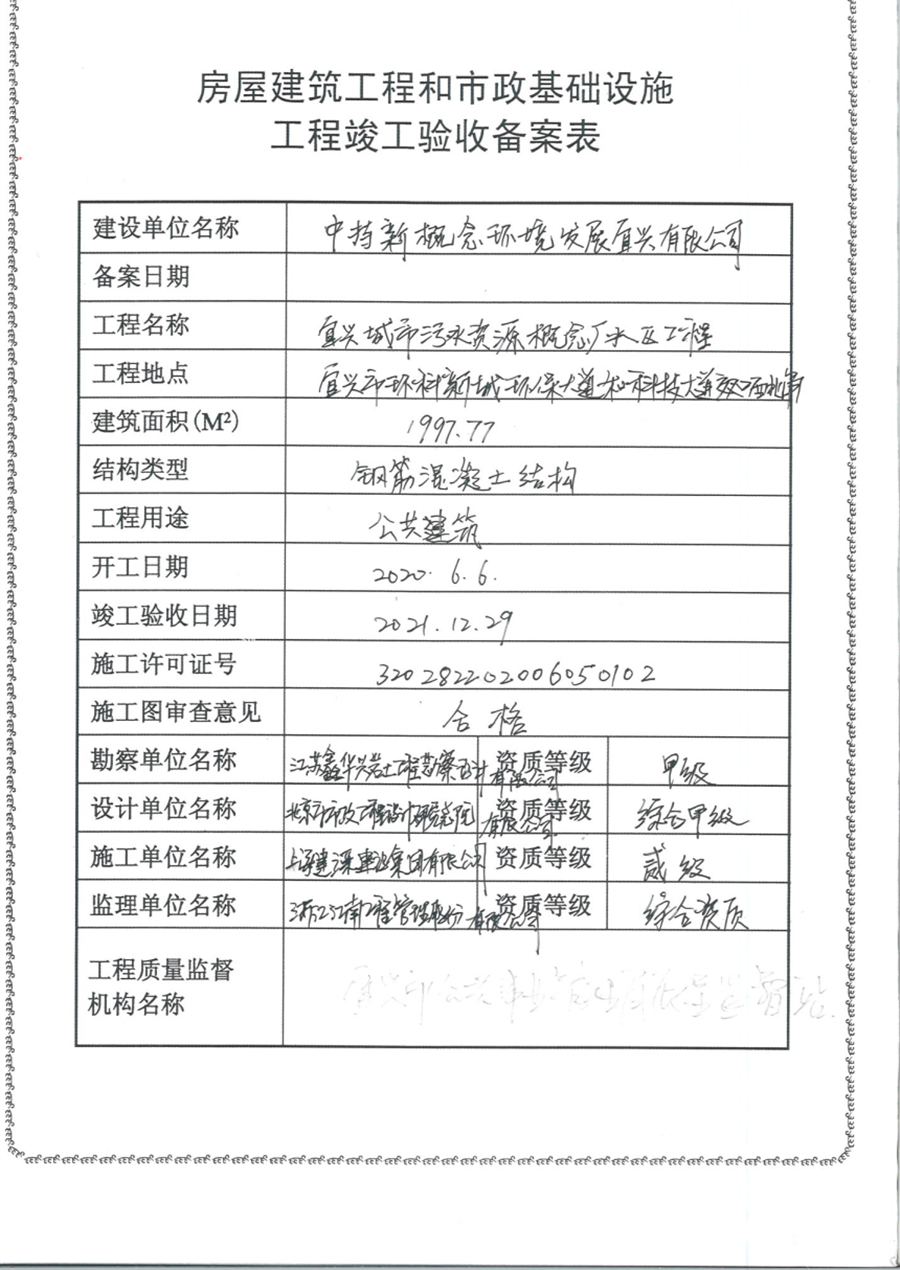 水区竣工验收备案表__1_.jpg