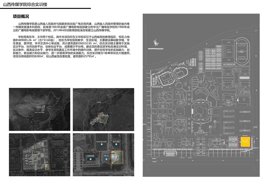 山西传媒学院综合实训楼0527_页面_17.jpg