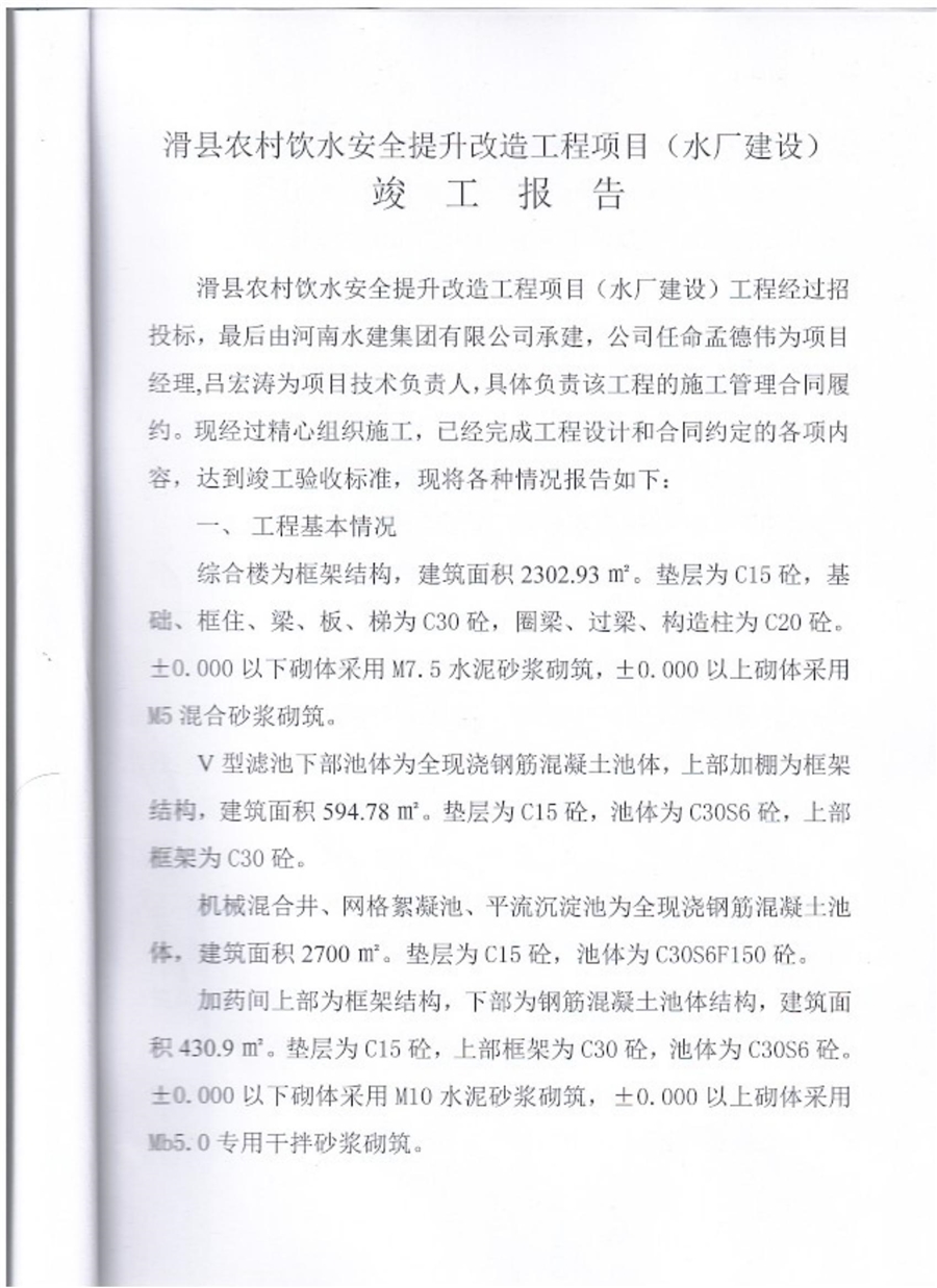 水厂竣工报告_02.jpg