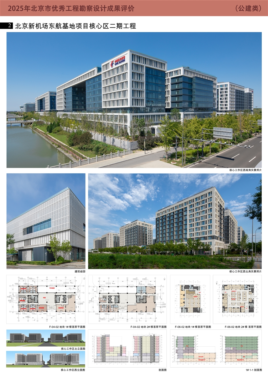 北京新机场东航基地项目核心区二期工程2.jpg