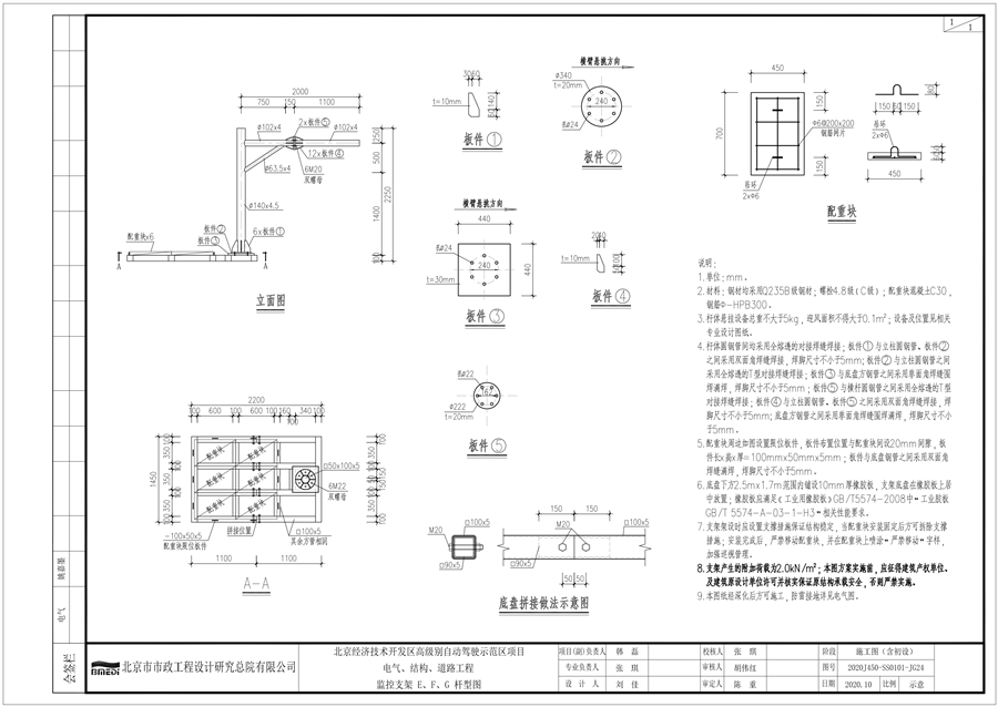 北京经济技术开发区高级别自动驾驶示范区项目_1.0阶段）设计施工总承包_精简图纸_08.png