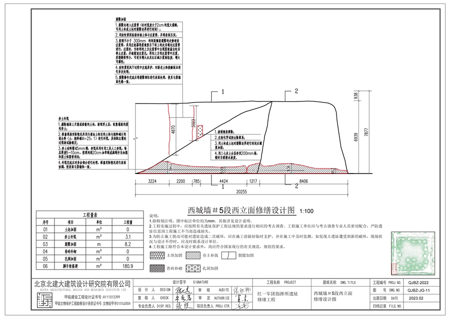 12_西城墙_5段_立面设计图.jpg