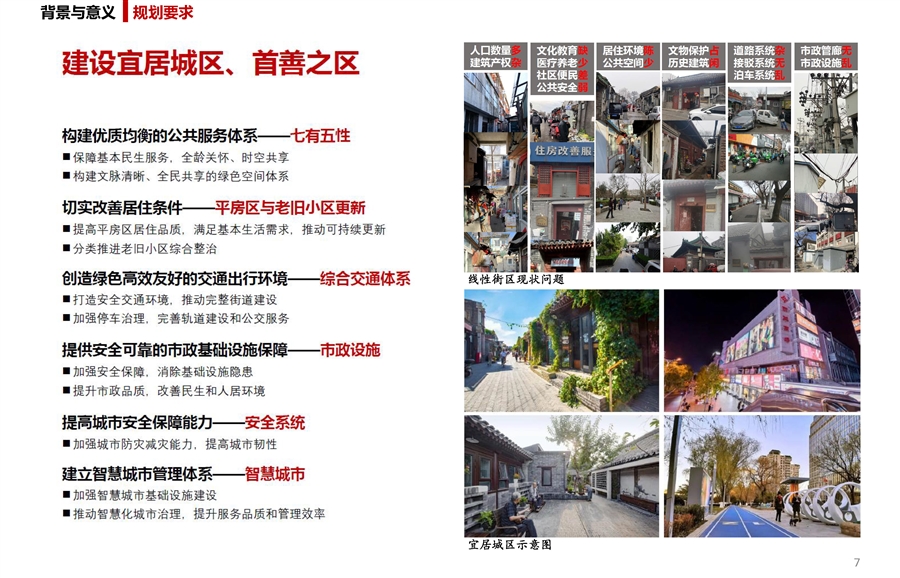 04_西单线性街区0816_简版_页面_07.jpg