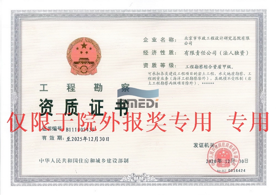 工程勘察综合资质甲级_正本.jpg