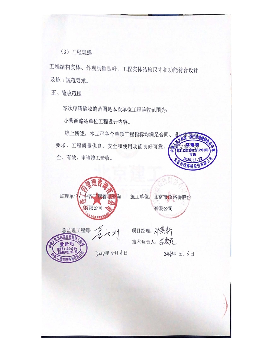 小营西竣工验收报告_页面_6.jpg