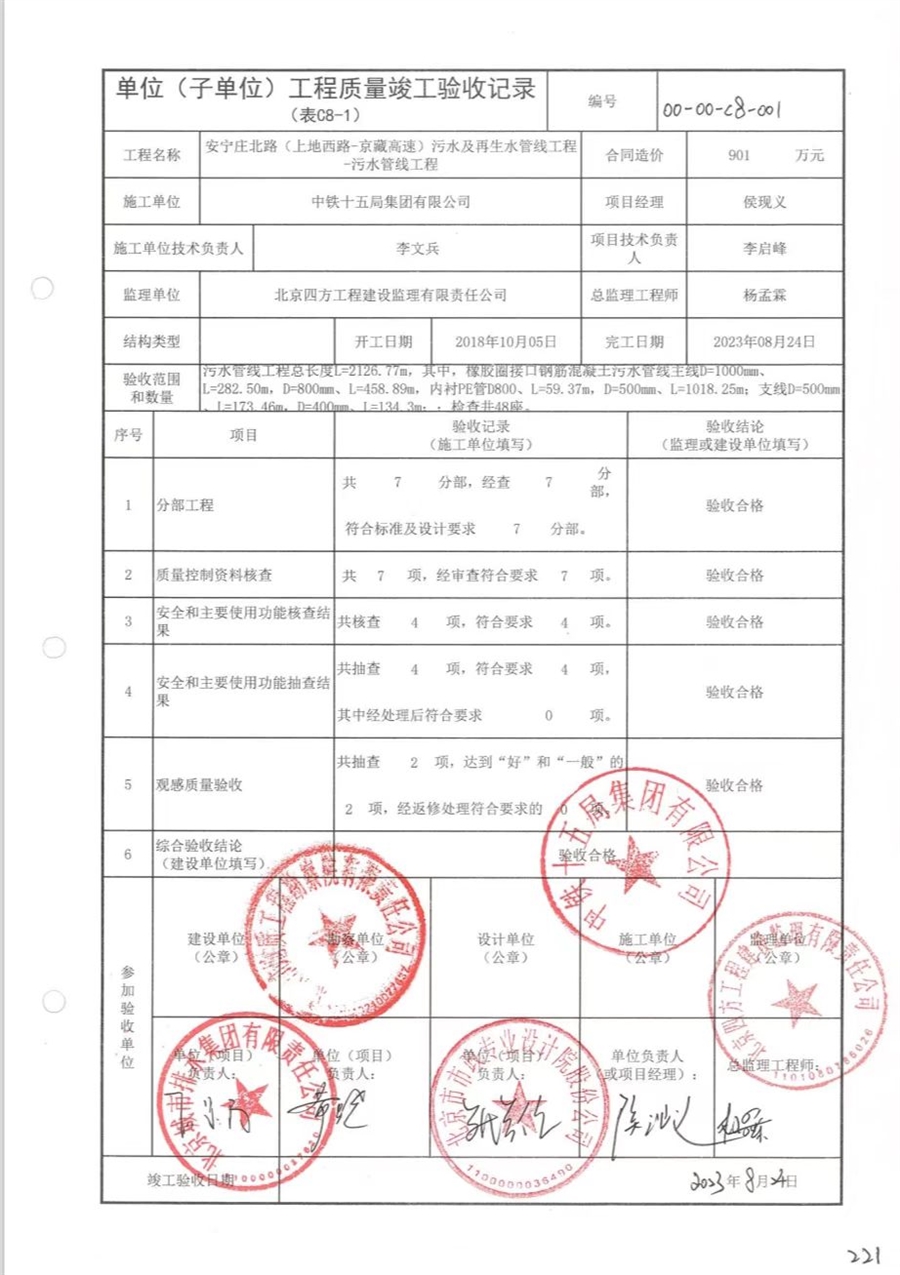 11.2标污水五方验收.jpg