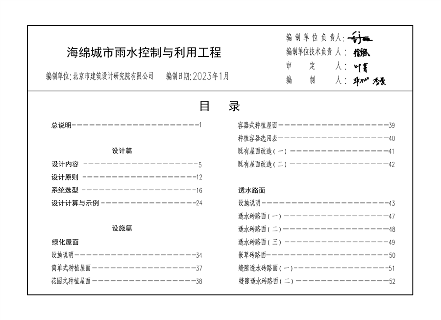 海绵城市雨水控制与利用图集_目录01.png