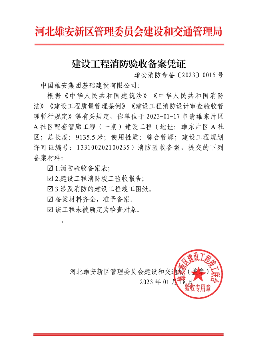 消防验收备案凭证.jpg
