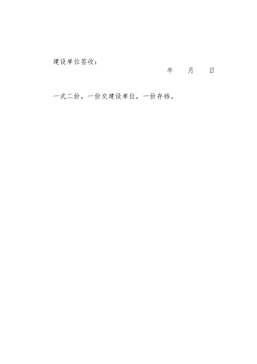地铁17号线工程歇甲村车辆段（功能区、咽喉区及大库周边盖板）消防验收合格证书_2.jpg