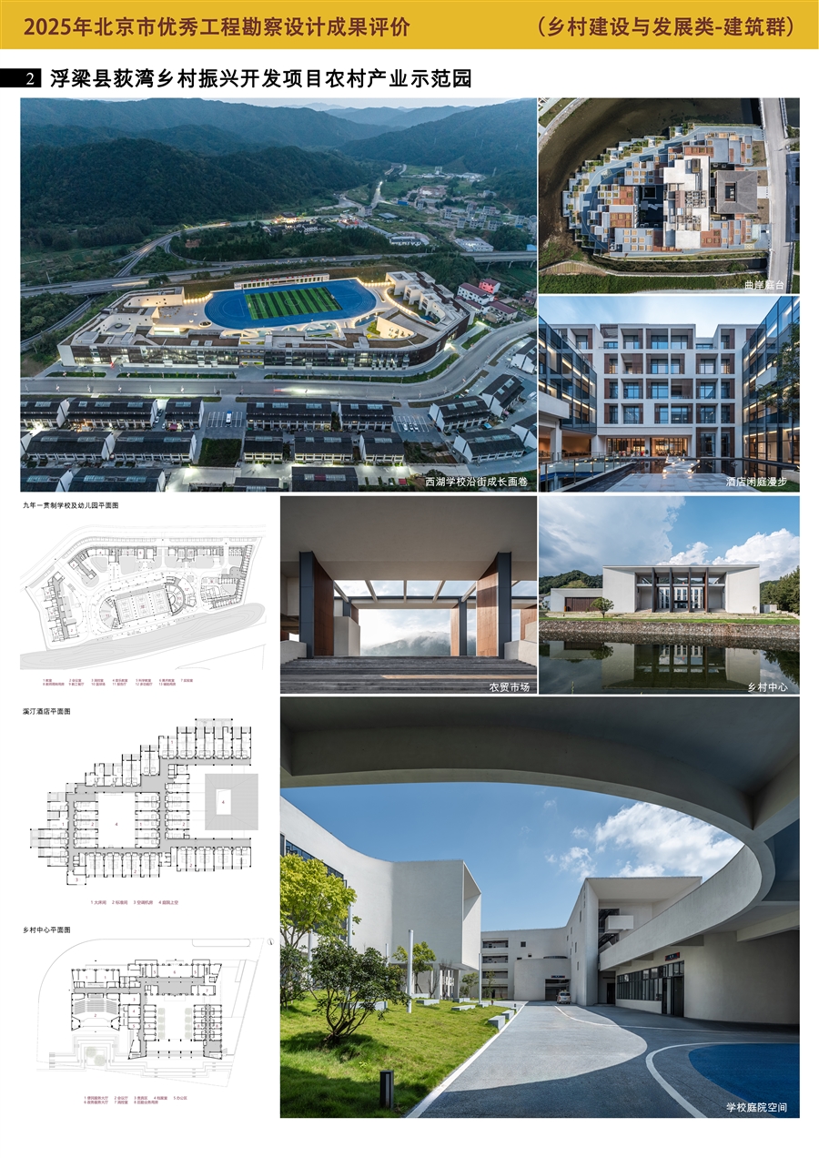 2025乡村建设类浮梁县荻湾乡村振兴开发项目农村产业示范园展板2.jpg