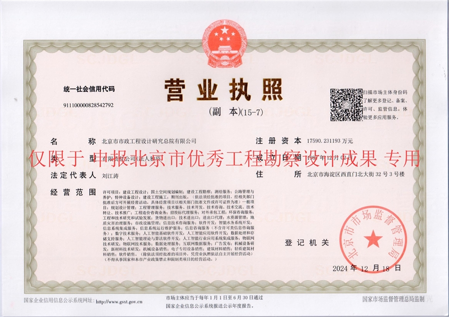 企业营业执照_2024年12月18日_00.jpg