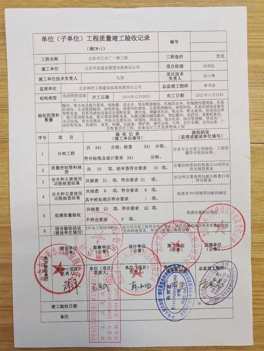 竣工验收记录.jpg