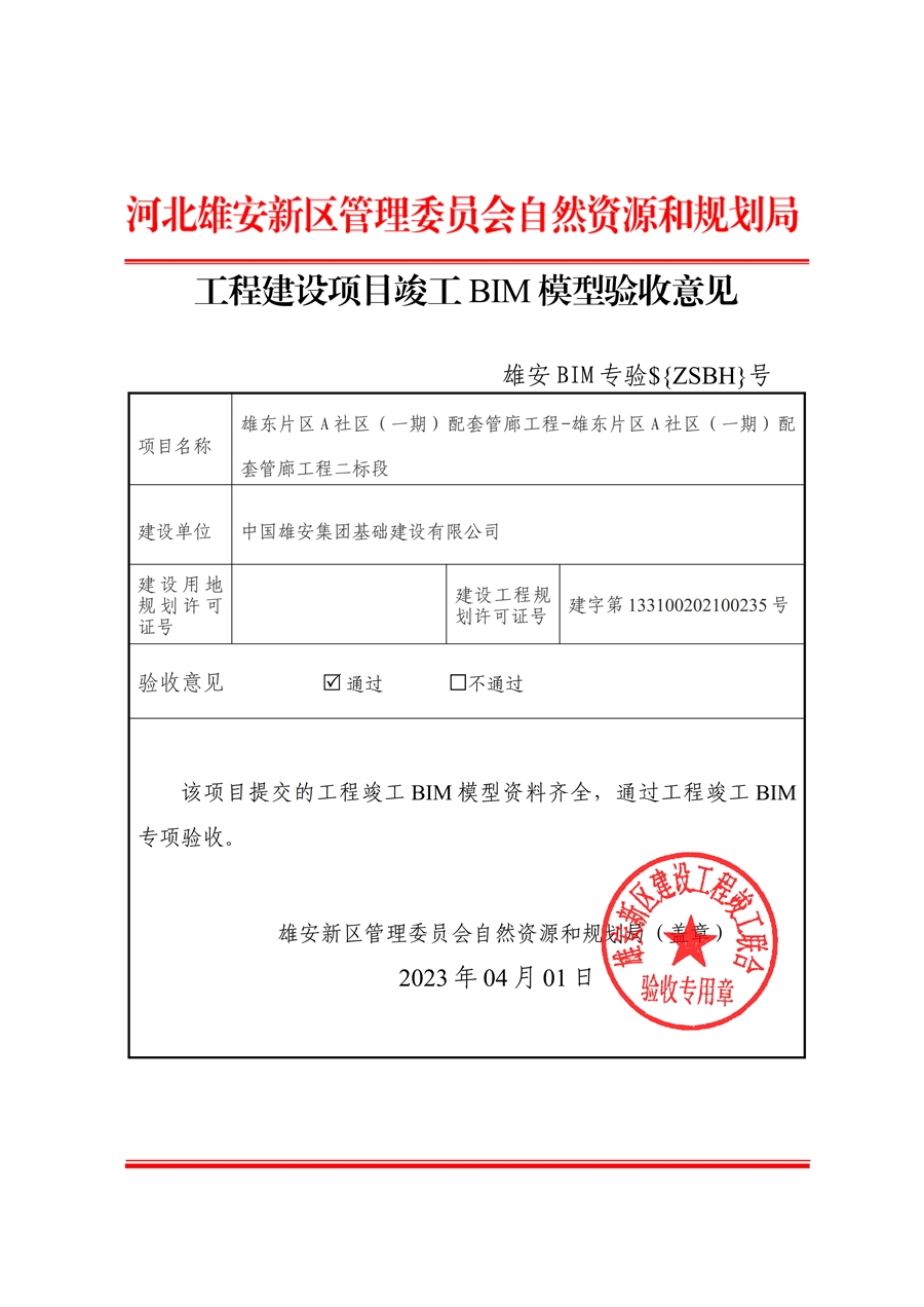 工程竣工BIM模型验收__管廊__1.jpg