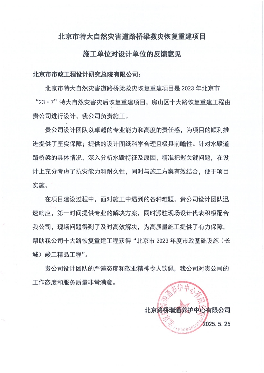 十大路施工单位反馈意见.jpg