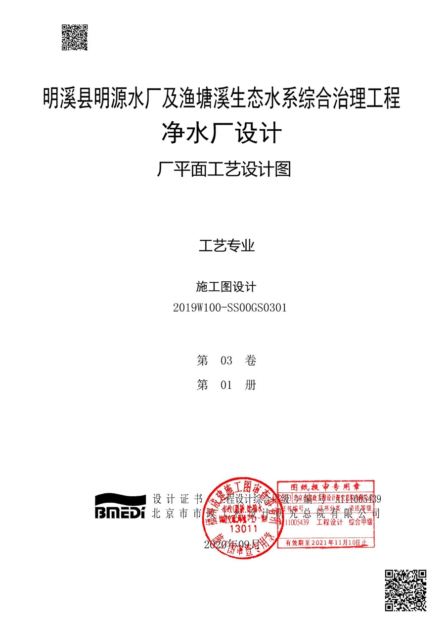 工艺设计图0301_厂平面施工图设计_明溪县明源水厂_01.jpg