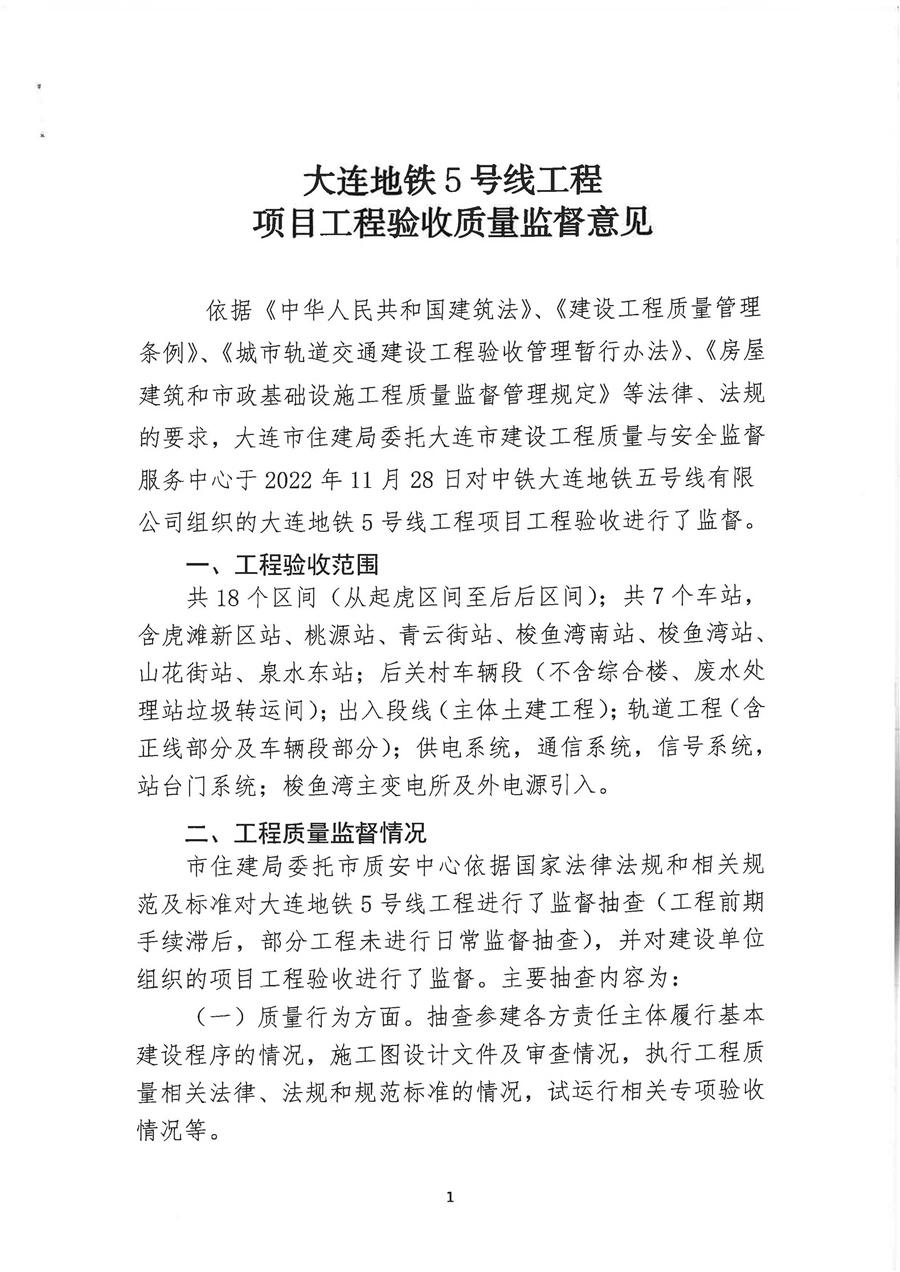 项目工程验收监督意见22.11.28_页面_1.jpg
