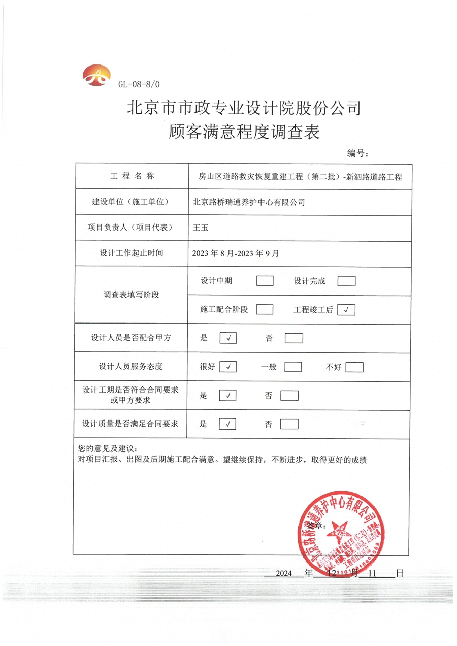 02_新泗路设计回访记录及顾客满意度调查表.jpg