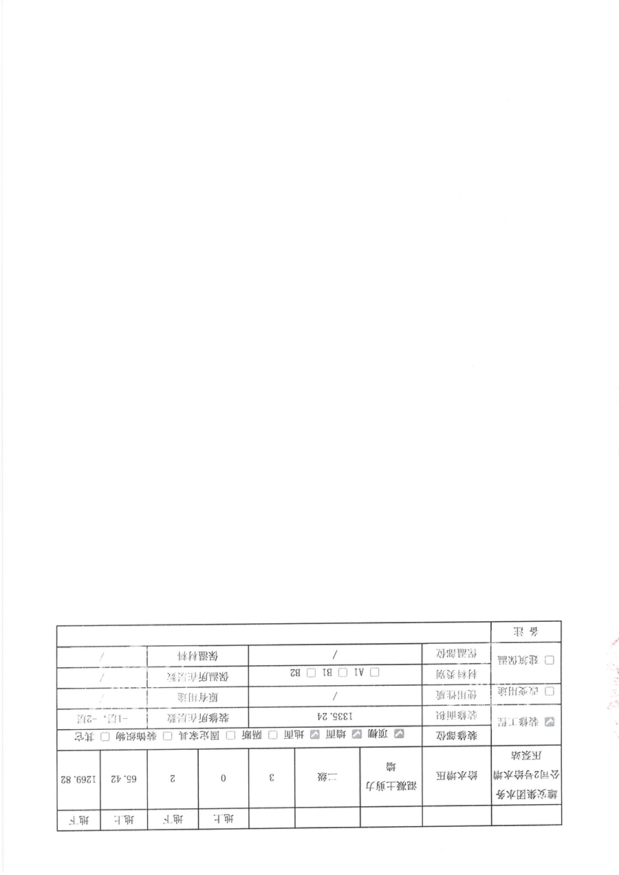 消防查验报告更改后_2号泵站_页面_04.jpg