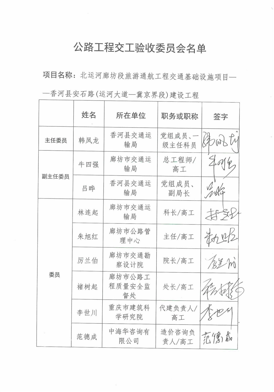 香河县安石路（运河大道—冀京界段）建设工程交工报告5.png