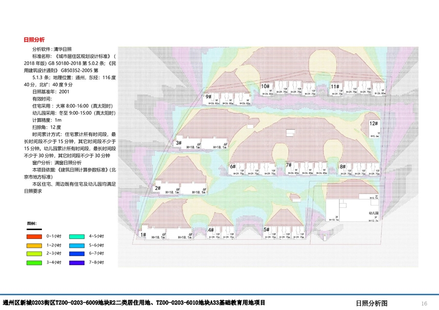 16_日照分析图.JPG