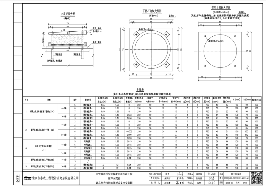 10_中墩新增圆板式可调高支座1.jpg