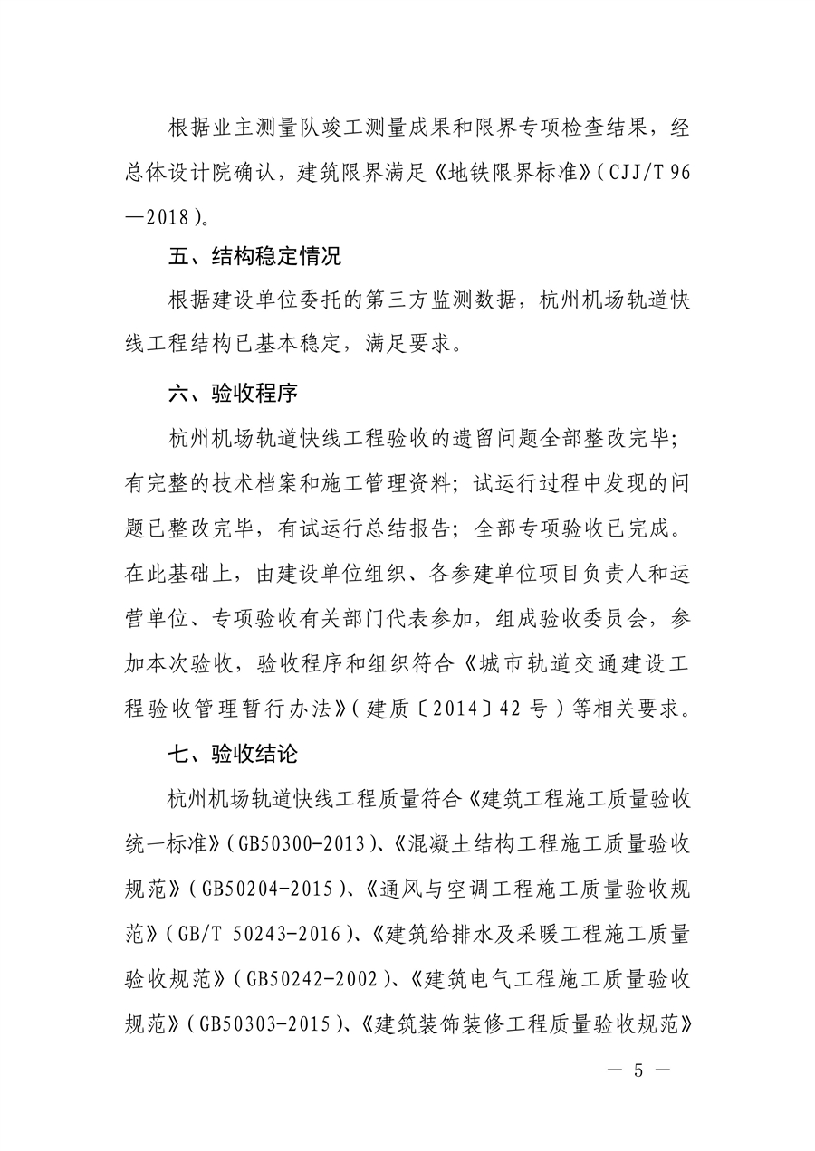 竣工验收会议纪要_5.jpg