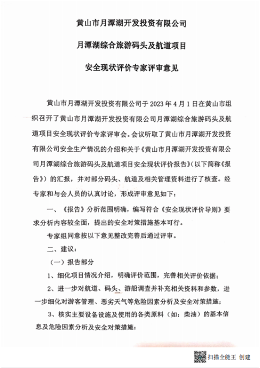 安全现状评价专家评审意见_1.png