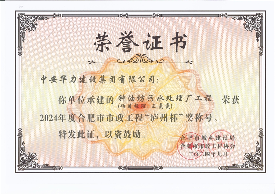 5.1、庐州杯证书_00.jpg