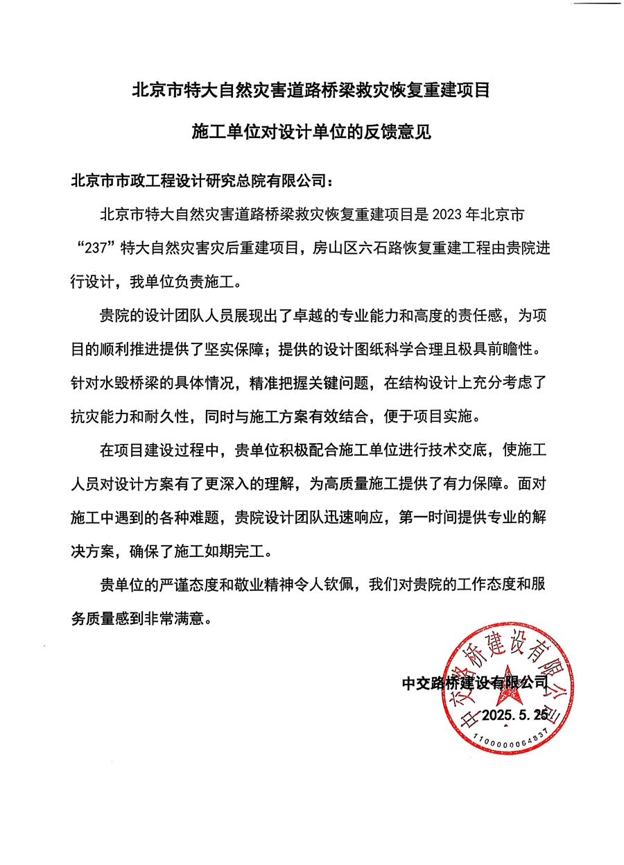 施工单位反馈意见_六石路.jpg